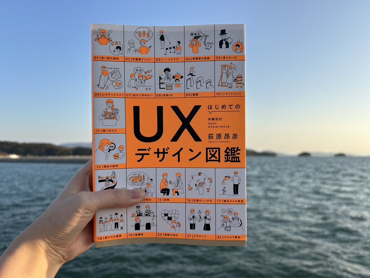 natto_7i's tweet photo. 海見ながら読書📚

#UXデザイン図鑑 #読書 https://t.co/1h5rVxu4D9