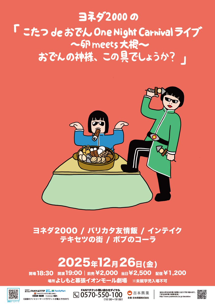 よしもと幕張イオンモール劇場 tweet media