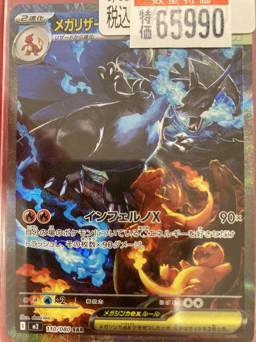 ポケカ ハイレアの特価出てます✨✨ Mリザードンex