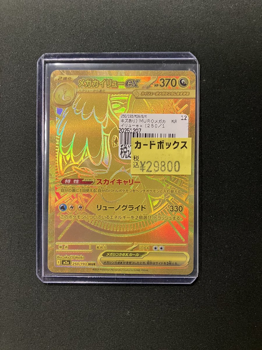 ポケカ キズあり商品買取させていただきました‼️‼️‼️ ✨メガ