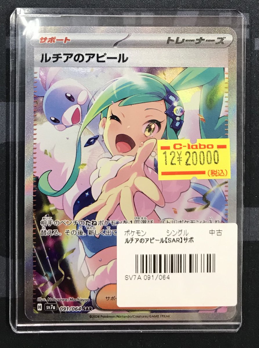 ポケカ 販売情報】 💕ルチアのアピール(091/064) こちらのカードが入荷
