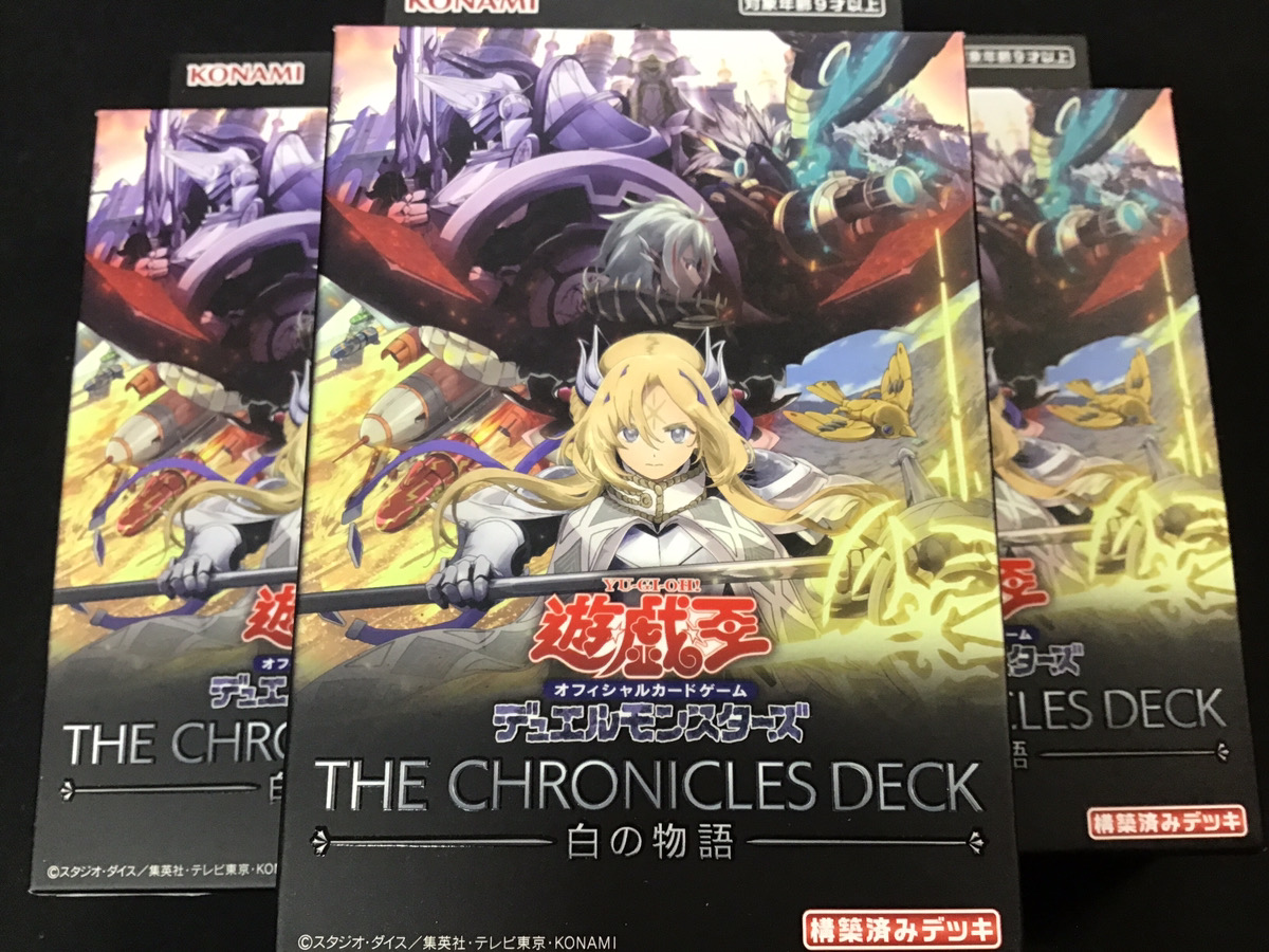 遊戯王OCG 🔥再入荷情報🔥 THE CHRONICLES DECK -白の物語- 少量ですが