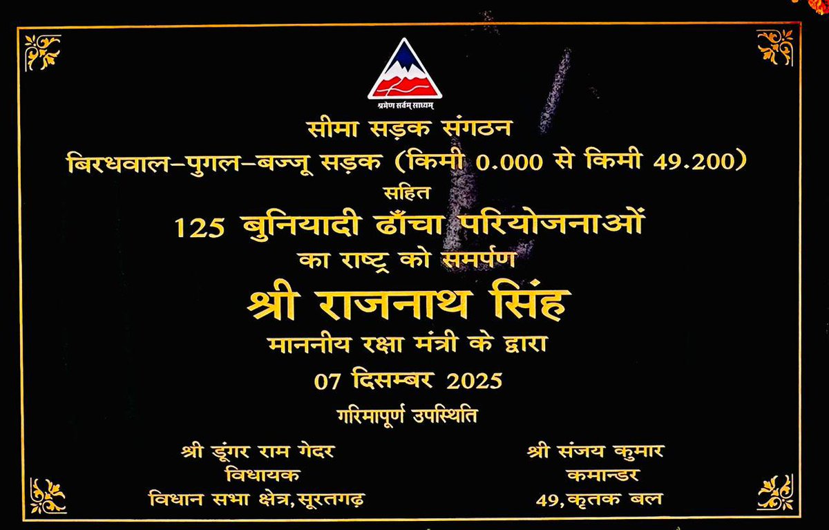 news21national's tweet photo. बिरधवाल–पुगल–बज्जू सड़क परियोजना विधायक गेदर ने किया उद्घाटन

#BreakingNews #LatestNews #NewsUpdate #News21National #BROProject #RoadInauguration #DungarRamGeder #BorderSecurity #InfrastructureDevelopment @DRGEDAR https://t.co/3mzWuzag4c