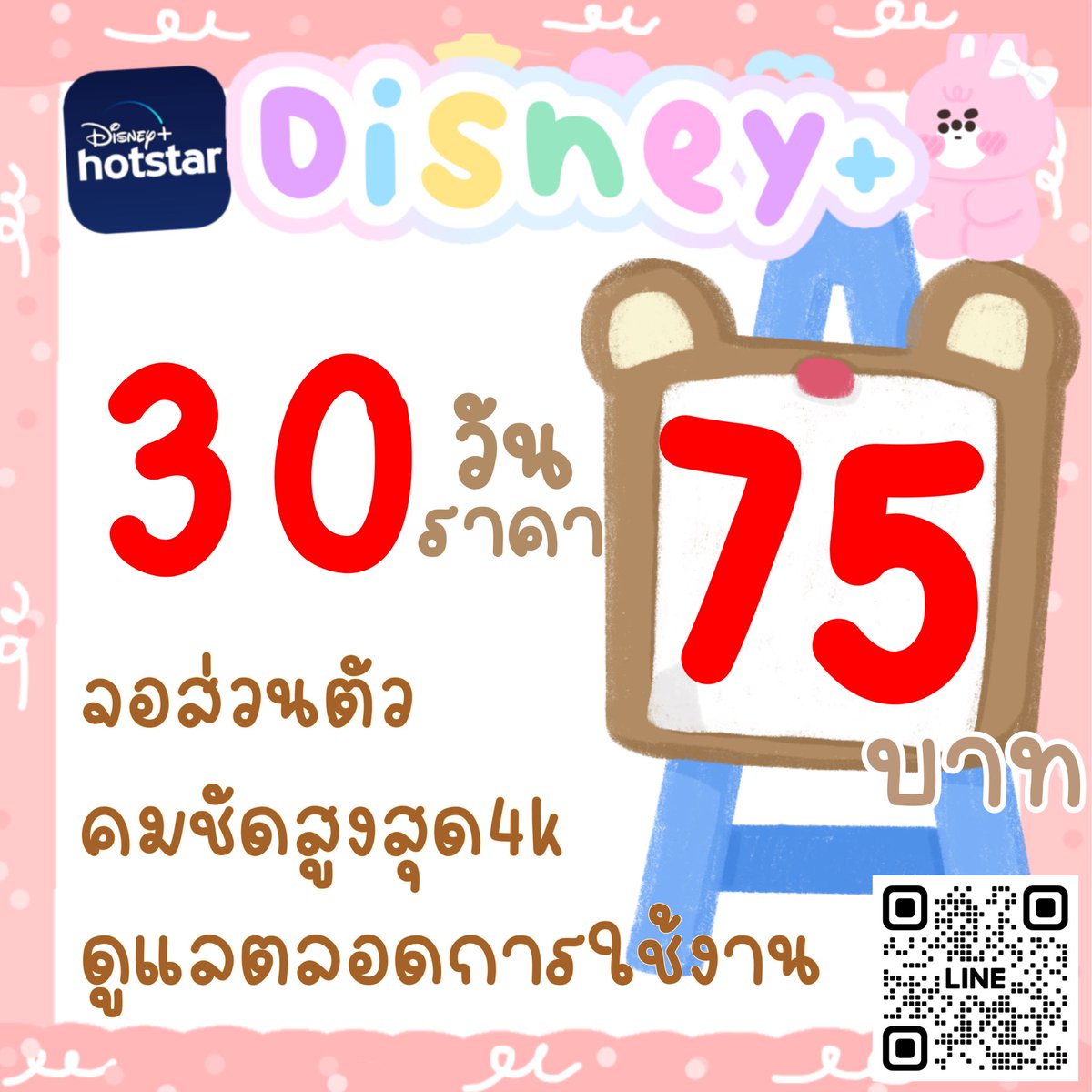 👛 Disney+ Hotstar 30 วัน 👛

📍— จอละ 75฿ [ ปกติ 90฿ ]🎠

🌷˖ รี = รับโปร
🌷˖ จอส่วนตัว,แพคเกจ4k
🌷˖ ดูtv,pc ได้ไม่บวกเพิ่ม

👛-° ทักไลน์ตอบไว : lin.ee/067lIYb

#หารdisneyplus #หารดิสนีย์พลัส #หารดิสนีย์ #หารดิสนีย์ราคาถูก #หารdisneyราคาถูก