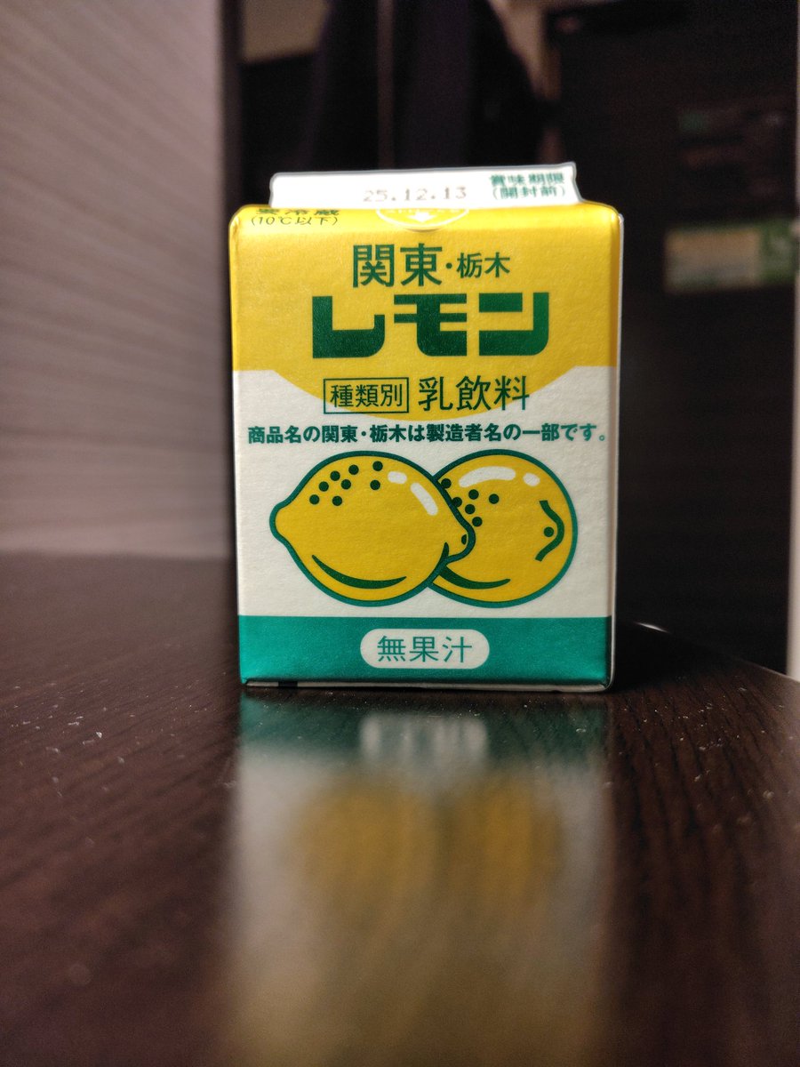 話題のレモン牛乳をかってきました。 #本当の名前は関東栃木レモン