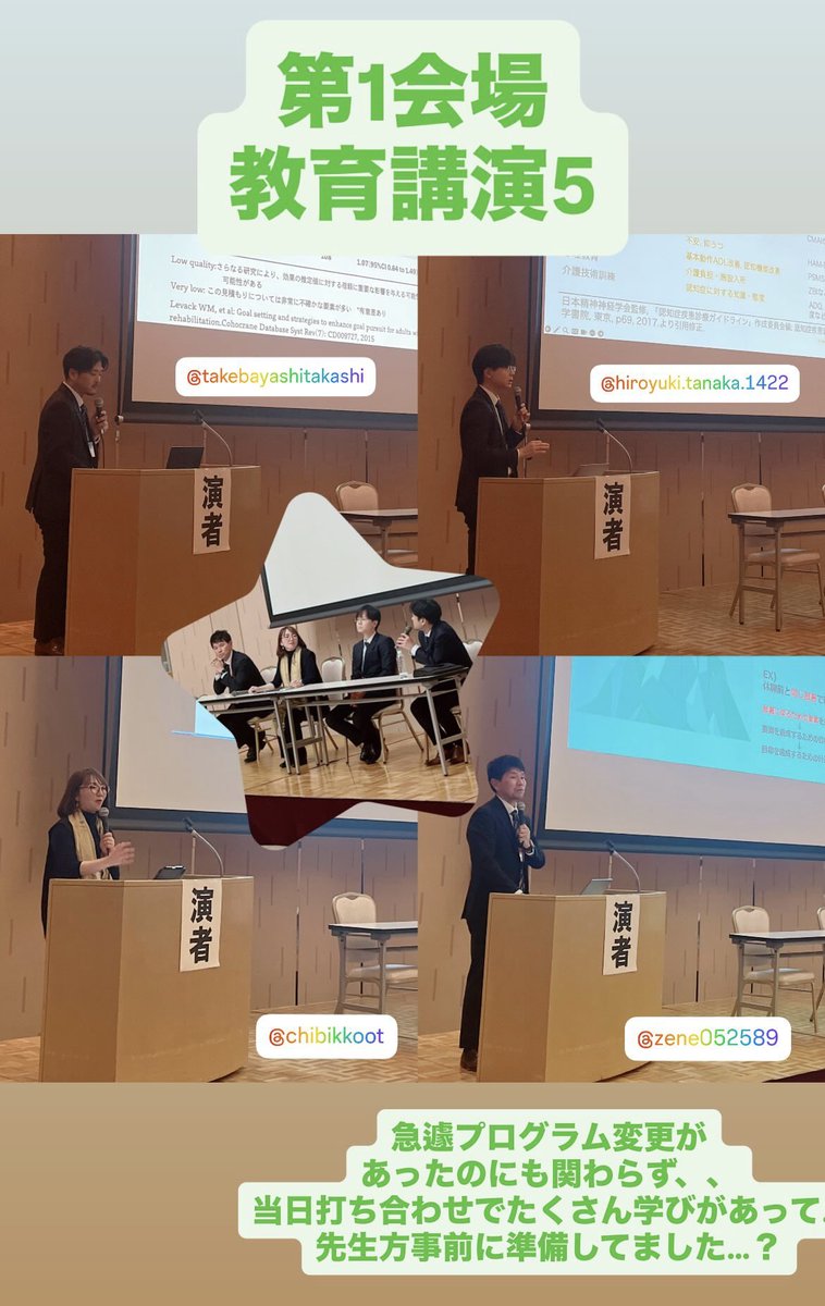 39osakaot's tweet image. 【第1会場】
教育講演5
領域横断で考える作業療法の目標設定

急遽のプログラム変更だったのにもかかわらず、登壇してくださった先生方ありがとうございました😭
なんだか巷では"アベンジャーズ"とも呼ばれているそうな…🤫

#大阪府作業療法学会