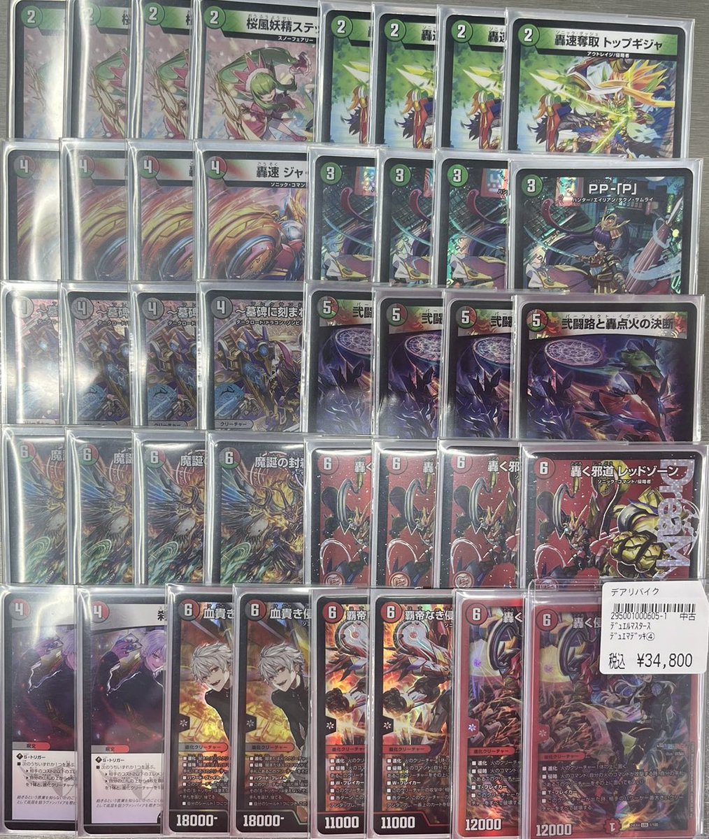 デュエマ デッキ情報‼️ 🔥『黒単アビス』 3,780円🔥 🔥『白緑ゼニス