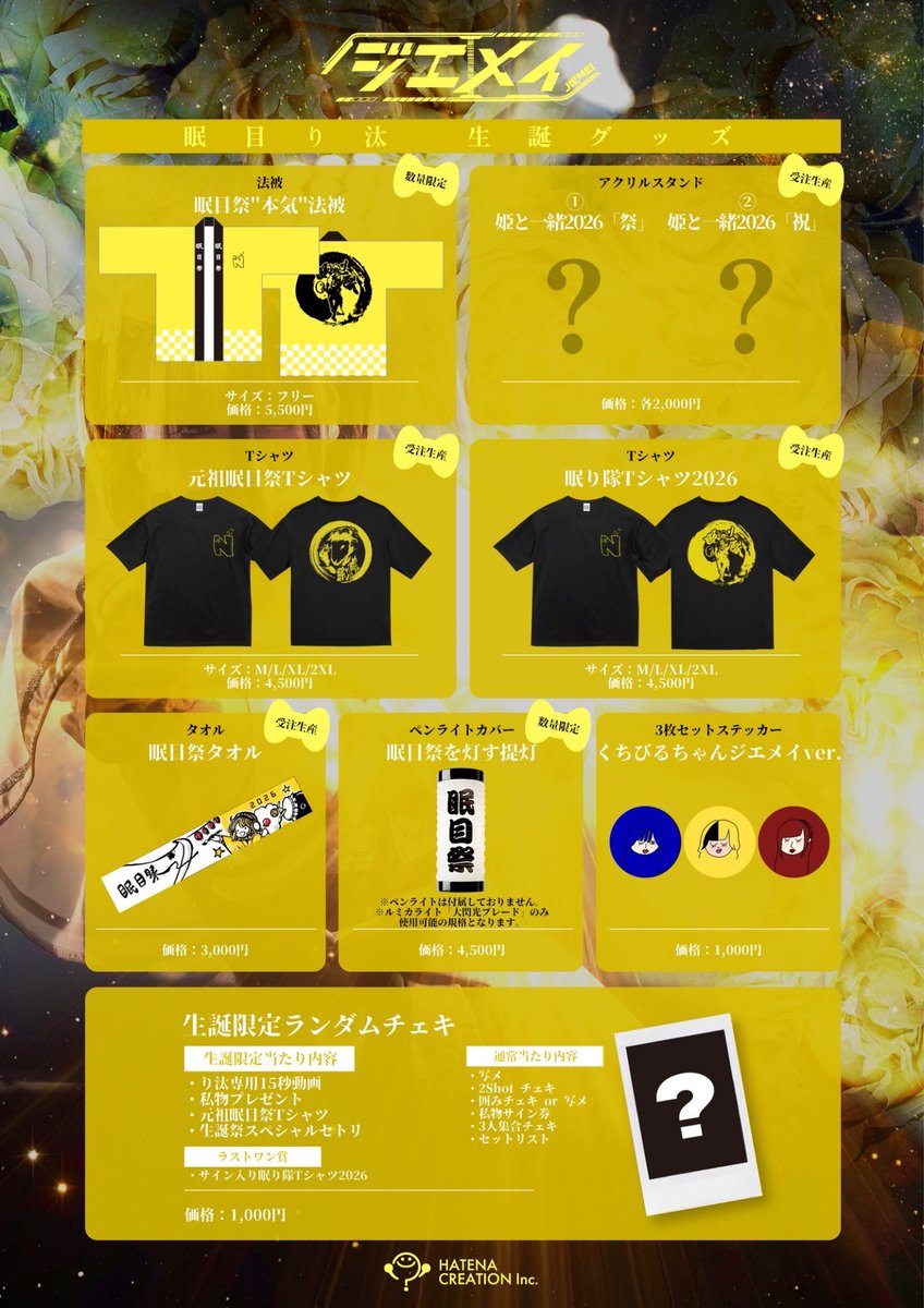 受注販売の アクスタ、Tシャツ、タオルは本日まで☺️☺️ お忘れなく