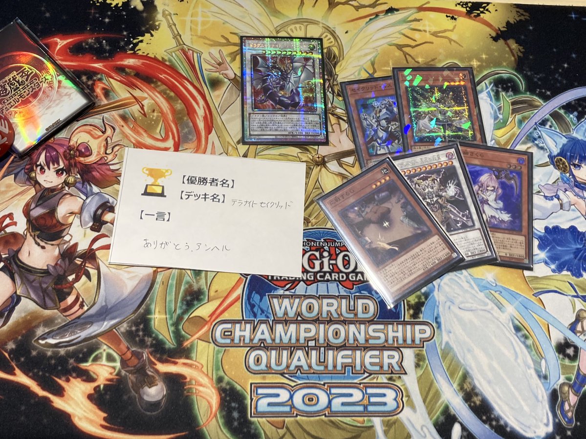 12/6(土)遊戯王OCG DUEL TOURNAMENT -ターミナルワールド覚醒‼︎ 優勝