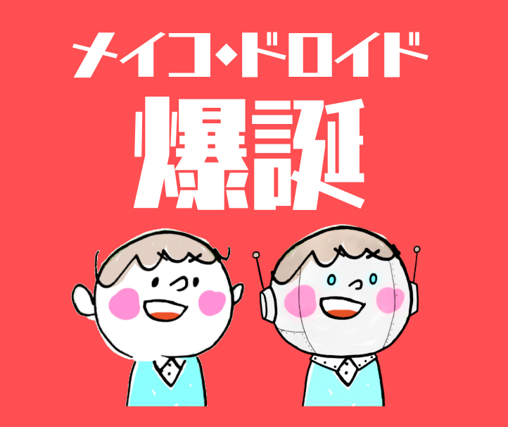 メイコ@お家マーケター育成 tweet media