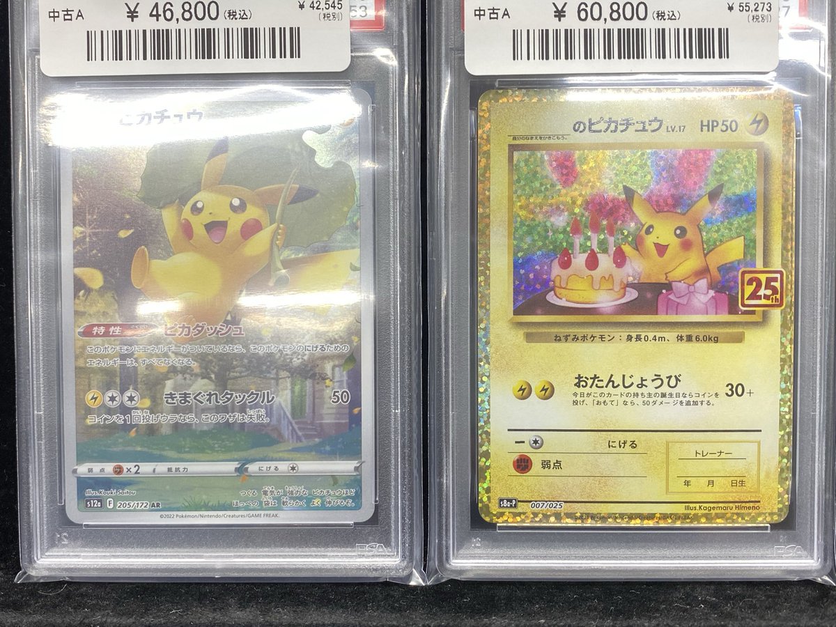✨#ポケカ 入荷情報✨】 【PSA10】ピカチュウ《AR》(205/172) 【PSA10