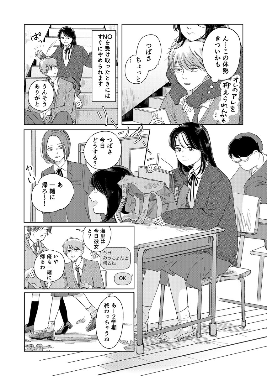 Webアクションさん連載『彼女はNOの翼を持っている』28話が公開です
順調にお付き合いを続けているつばさと海浬
ある程度の期間付き合っている=セックスではないし、お互いどう思ってるんだろうという確認の回です
#彼女はNOの翼を持っている

つづきはこちらから読めます
https://t.co/OurZUREPOe 