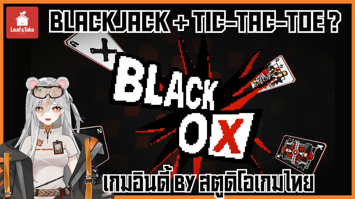 LyricUrsae's tweet photo. [Black OX] - เมื่อเกมไพ่ Blackjack เจอกับ Tic-Tac-Toe จะสักแค่ไหน

7/12/25 (วันนี้) - 15.00

คุณว่าผมจะเล่นเกมจบก่อนหรือเจอบั๊กก่อน...
สู้ๆน้าา Dev เพราะผมมันคนดวงดูดบั๊ก 55

ห้องรอ
https://t.co/j8YAUgsSMu

#BlackOX #LyricUrsae #MheeGame #indiegame #Vtuber #VtuberTH #วีทูปเบอร์ https://t.co/8KQNoeMhQ4