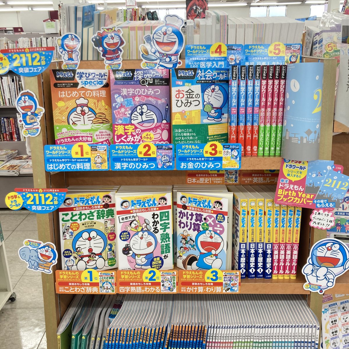 児童書コーナーおすすめ】 🔷ドラえもんの学習シリーズ＆ワールド