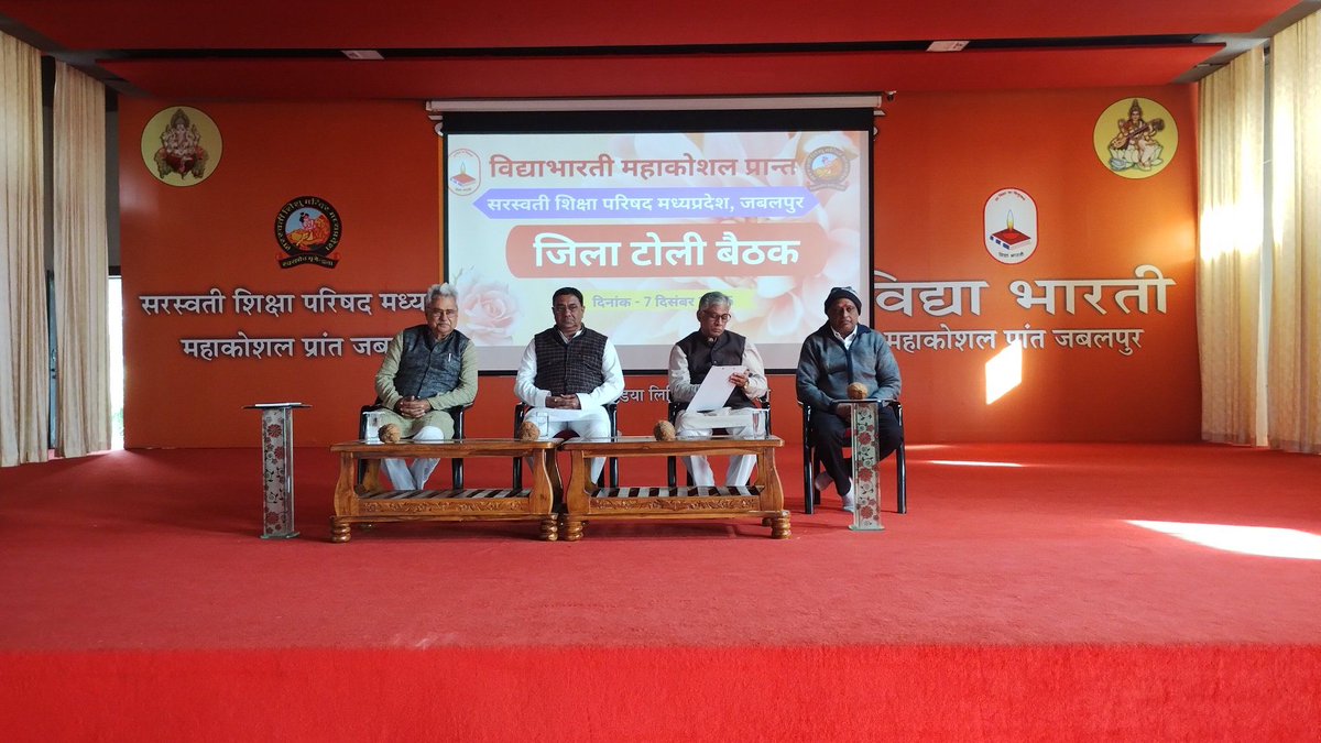 विद्या भारती महाकोशल प्रांत की जिला टोली बैठक संपन्न
जबलपुर। विद्या भारती महाकोशल प्रांत एवं सरस्वती शिक्षा परिषद जबलपुर द्वारा आज बहुउद्देश्यीय सभागार में जिला टोली की महत्वपूर्ण बैठक सफलतापूर्वक संपन्न हुई।
कार्यक्रम में अखिल भारतीय मंत्री माननीय ब्रह्माराव जी