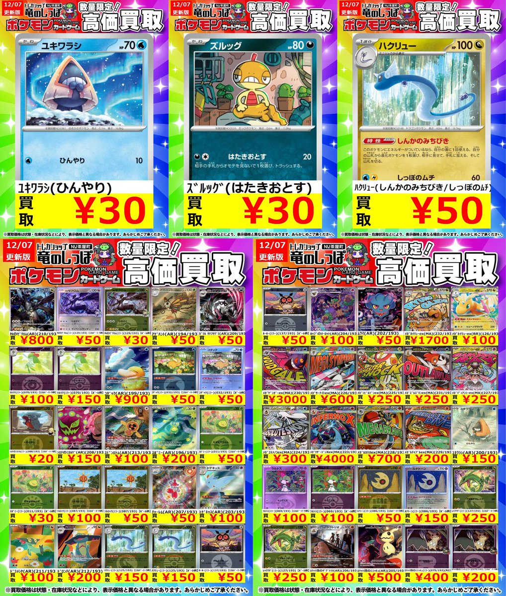 買取情報 】#竜のしっぽNU茶屋町店 #ポケカ ハイクラスパック 「MEGA