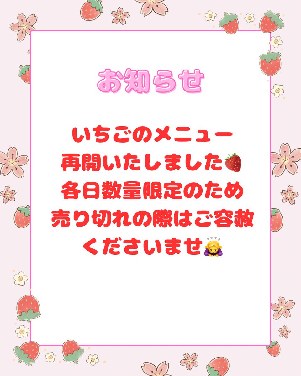shells_lai's tweet photo. お知らせです📢

よろしくお願いいたします🍓

#クレープ　#グルメ https://t.co/Ar0dBuY0XR