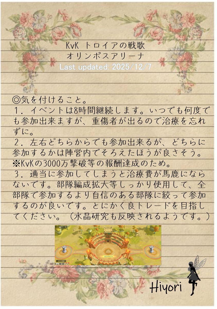 BlackPikaaa's tweet photo. オリンポスアリーナに挑戦してきました。
ぶつかり稽古みたいなもので攻略も何もないのですが、思ったことを超簡単にまとめてみました。
これから挑戦されるかたのご参考になれば🐥
��否が分かれるイベントとなりそうですが、私は戦争が少なかったので撃破数が稼げて良かったです。

#ライキン https://t.co/8wfmnaI5Ts
