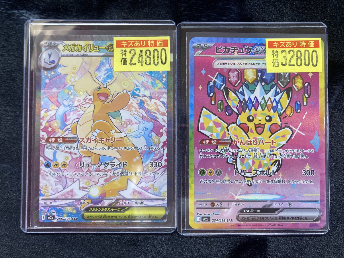 ピカチュウ ex SAR メガドリームセンタリング良好 ポケカ】『MEGA