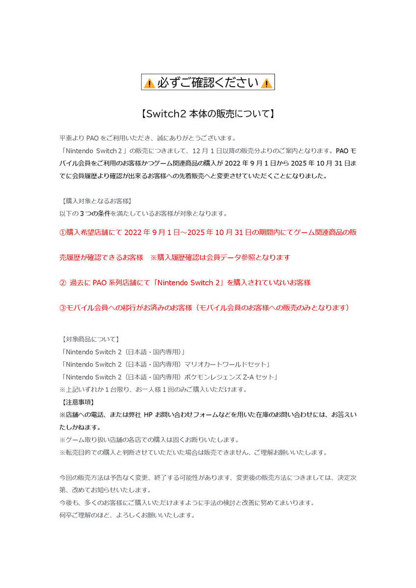 いまなら……
 #Switch2 の在庫あります！
#Switch2入荷 #Switch2店頭販売 

購入条件を簡単にまとめると

☑️【2022/09/01〜2025/10/31】の期間に
【Switch2購入希望店舗】で
【ゲーム関連商品の購入履歴がある】お客様
が対象です🔥

他にも細かい条件がありますので、詳しくは画像をご確認ください☺