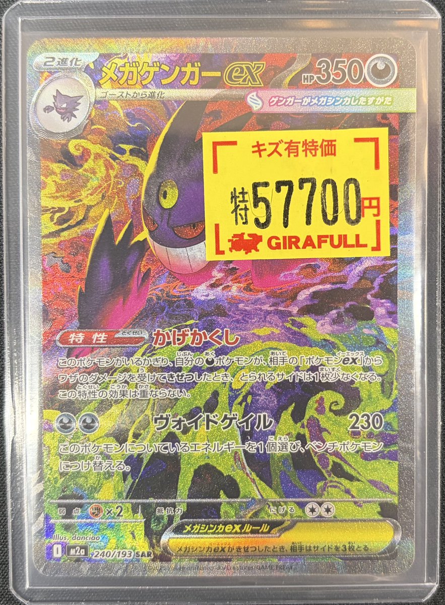 ⛩️#ポケカ⛩️ メガゲンガーex👻 SAR✨ ¥5️⃣7️⃣7️⃣0️⃣0️⃣