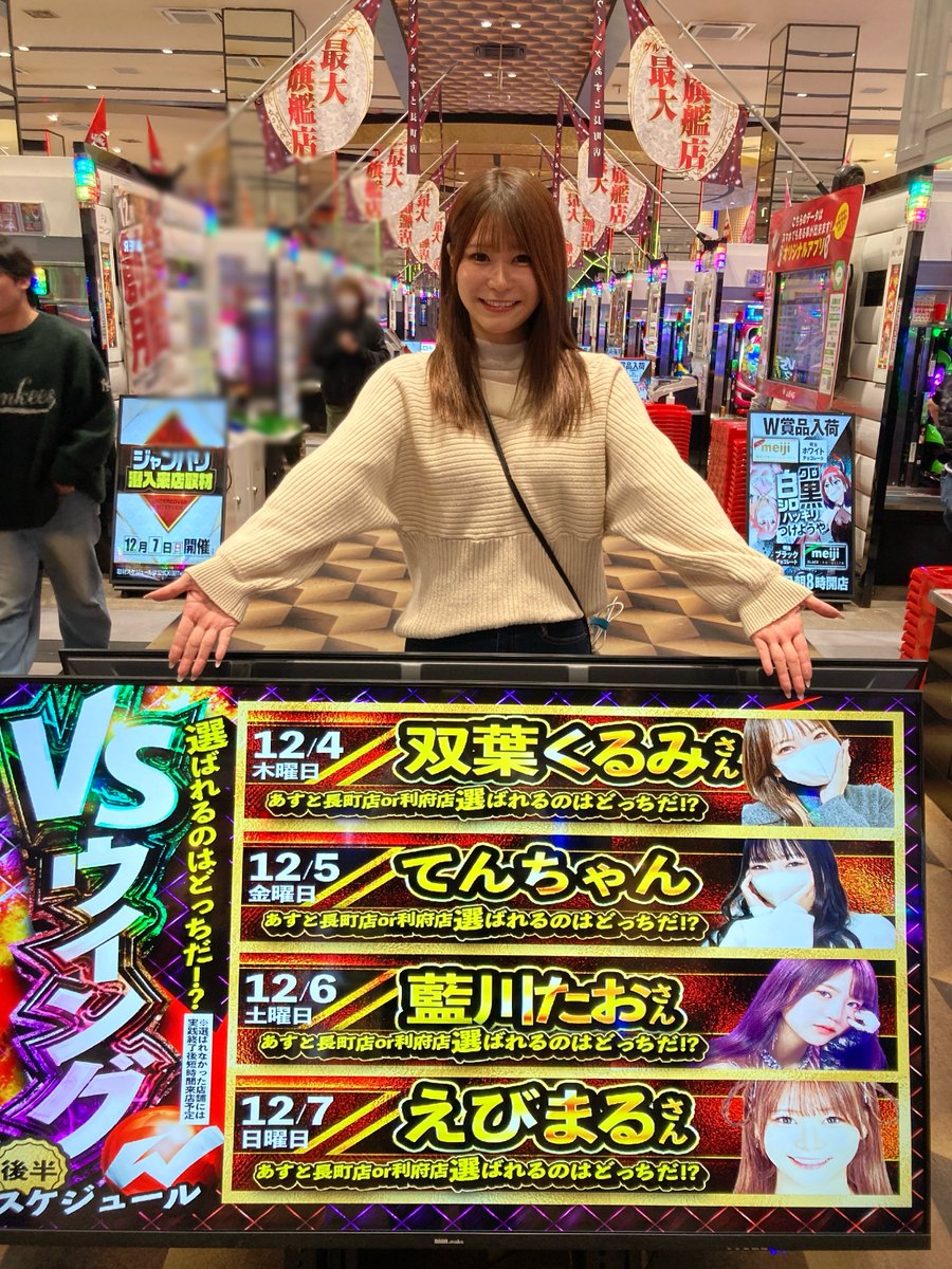 利府店での実践を終えて えびまるさん🦐(@EBIMARU_4 )🦐 短時間来店中