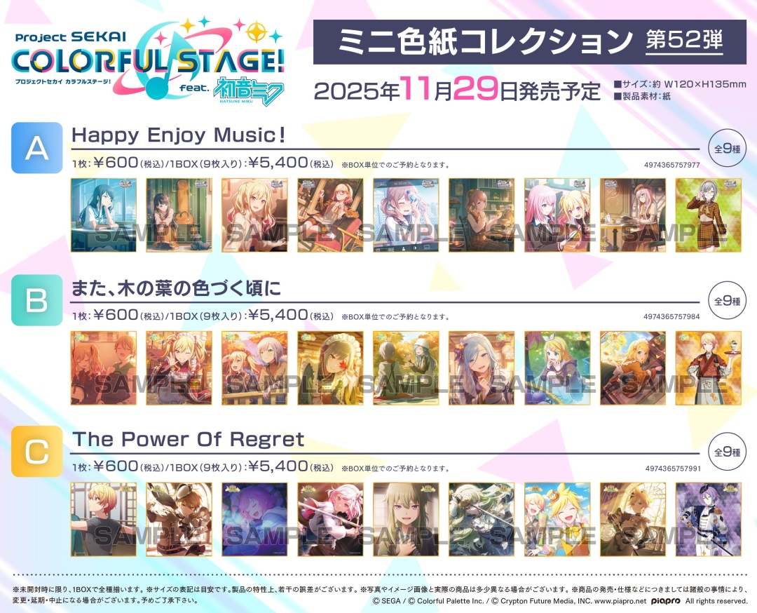 プロジェクトセカイ カラフルステージ！ feat. 初音ミク ミニ色紙