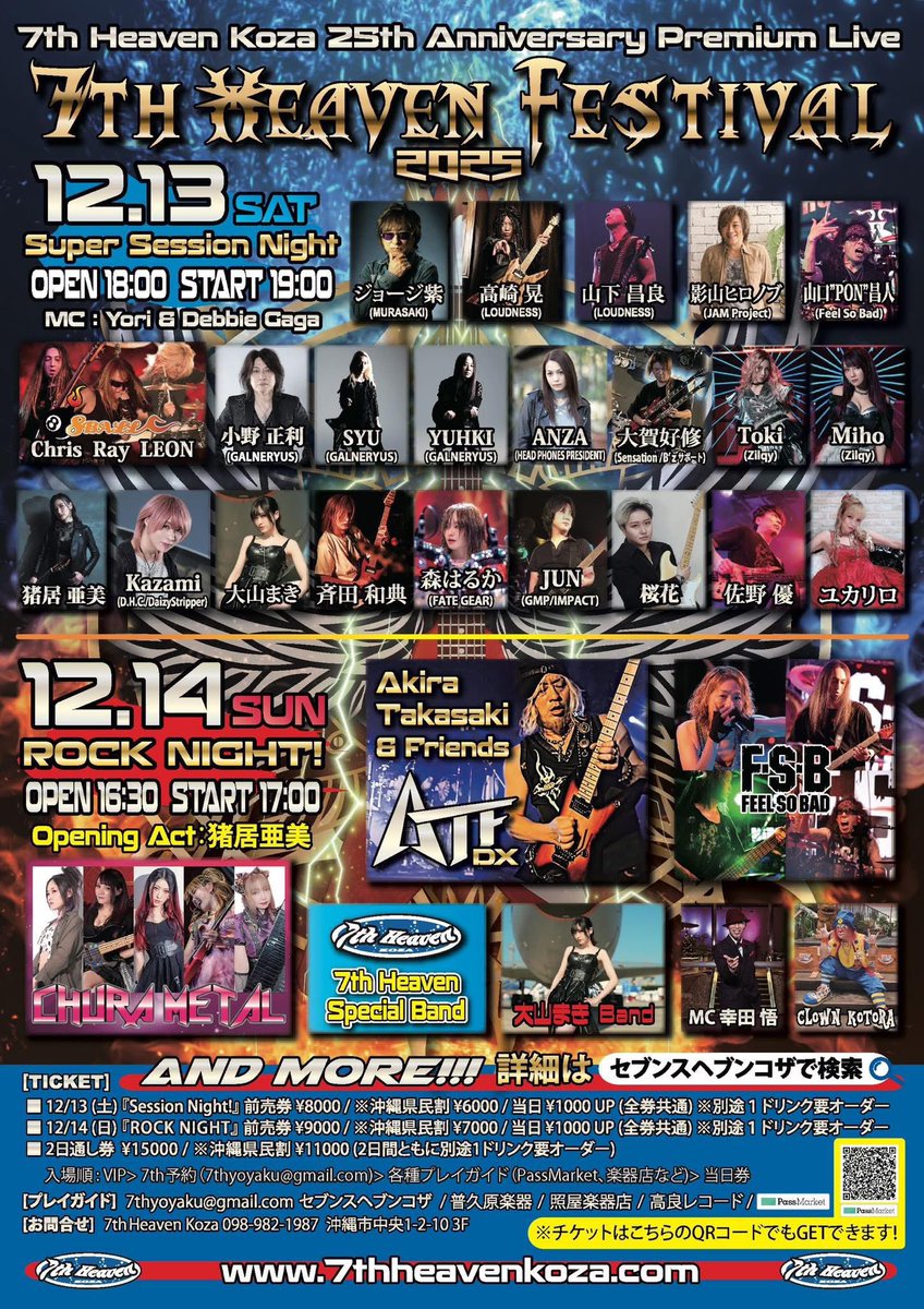 来週はいよいよ沖縄へ！沖縄 7th Heaven Koza の周年祭をお祝いしに