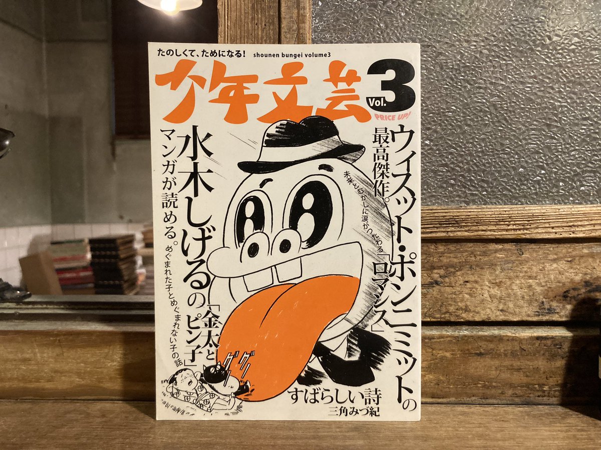 古本 最近の買取より 世界妖怪協会 公認 「怪」第壱号 カドカワムック