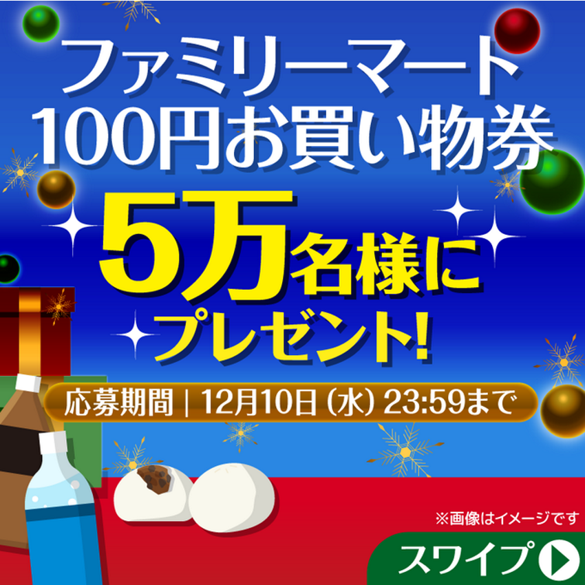 8coupon8's tweet photo. ファミマ100円分
5万名に当たる

X抽選キャンペーン 4日目♪

ファミリーマート100円お買い物券

フォロー＆リポストで抽選
5万名様に無料券配布🎯 https://t.co/9q1m6JLemD