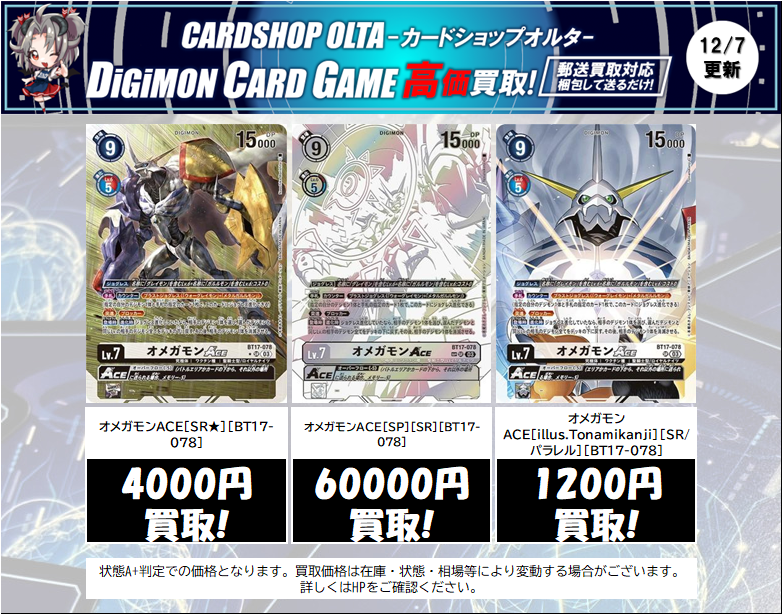 🔔デジカ 買取情報🔔 🟧🟦🟧🟦🟧🟦🟧🟦 オメガモンACE 🔥パラレル各種