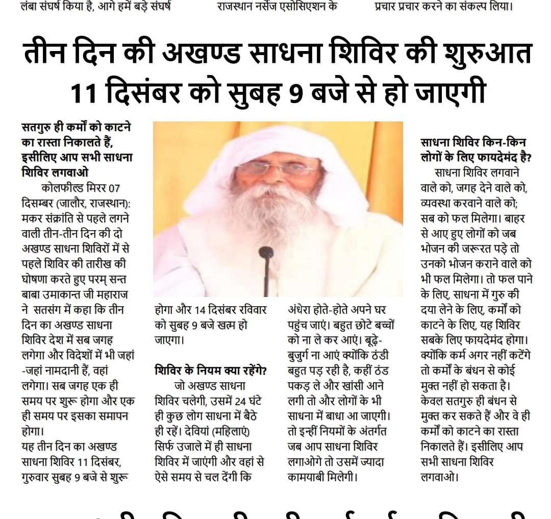 जयगुरुदेव 🙏
पुज्य महाराज जी ने कहा अगर अनुशासन में नहीं रहोगे तो कहीं के नहीं रहोगे..
Spmmumbai 
मुसीबत में मददगार 
#जयगुरुदेव_नाम_प्रभु_का_है