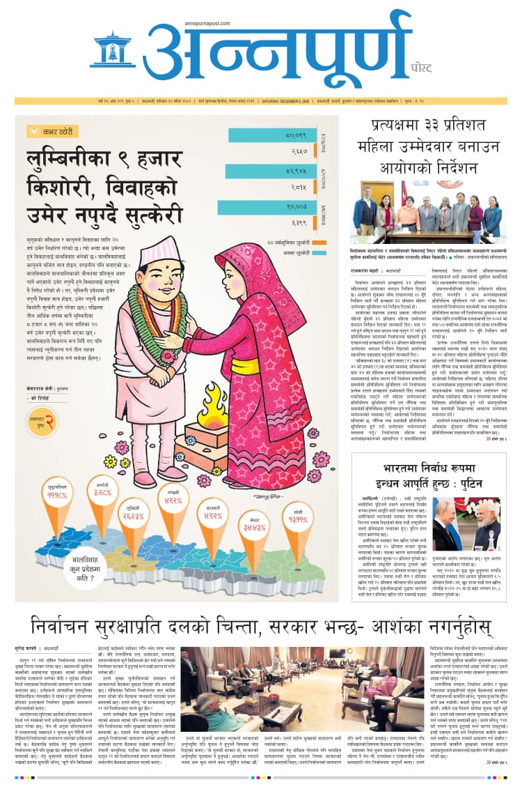 विवाहको उमेर नपुग्दै सुत्केरी, न्यूनीकरणमा भएन सरकारको निगरानी annapurnapost.com/story/490459/
