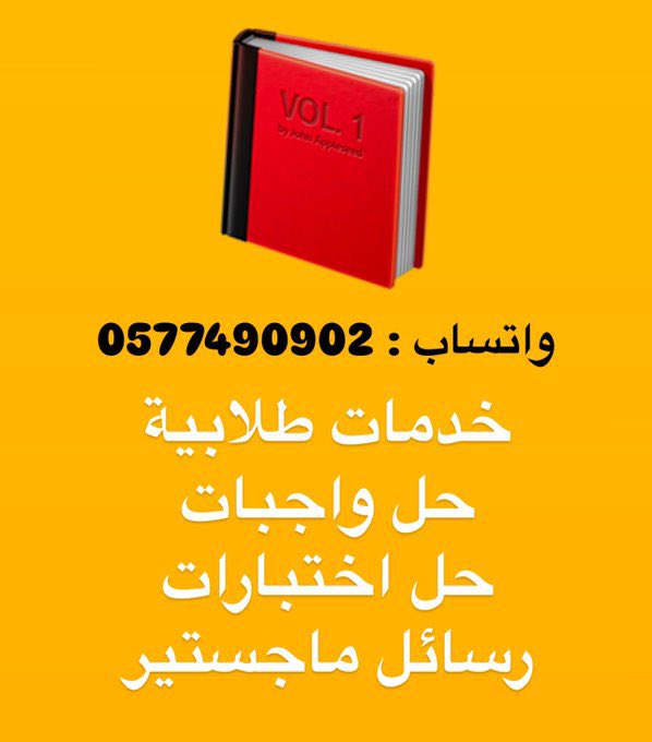حل واجبات إعداد رسائل ماجستير بحوث برمجة tweet media
