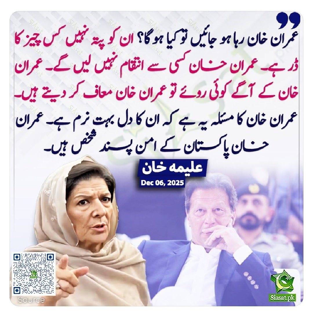 ناحق قید میں ہے بھائی  میرا
کسطرح یہ بات بھول جاؤں 
کوئی رکھےپچھتاوے سنبھال کے 
 میں تو یونہی ہر قدم بڑھاؤں۔۔۔۔
<a href="/AqeelaNajam/">Aqeela Najam</a> 
<a href="/TeamPakPower/">Team Pakistan Power</a> 
#خان_قوم_تیرے_سنگ_رہے_گی
انشاءاللہ