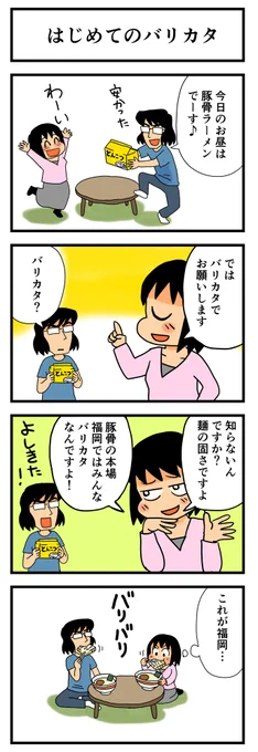 お題:ラーメン
もう1本描きました\(^o^)/
 #1h4d #4コマ漫画 