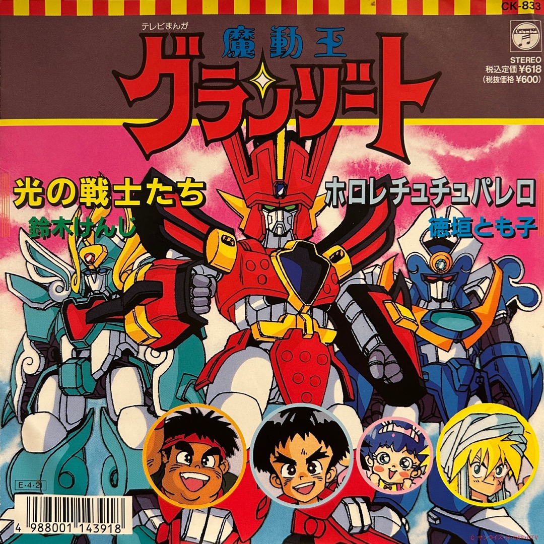 廃盤セール】 12/6(土) アニメ・ゲームミュージック廃盤レコードセール