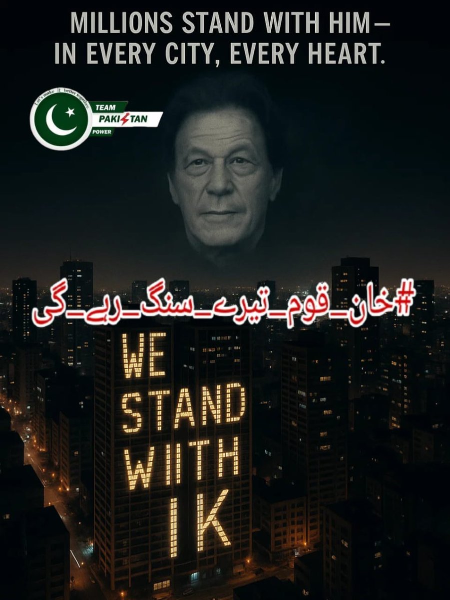 حقوقِ عوام وہ چراغ ہیں جو دلوں میں جلیں تو زمانہ منور ہو جاتا ہے۔
جو قوم اپنے حق کی حفاظت کرے، تقدیر اس پر مہربان رہتی ہے۔
عزتِ آدم ہی ریاست کی اصل شان ہے۔
#خان_قوم_تیرے_سنگ_رہے_گی
<a href="/TeamPakPower/">Team Pakistan Power</a>