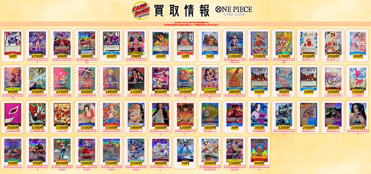 #ワンピカード　買取情報
円卓 C  ￥50
ボア・ハンコック L/P パラレル  ￥2700
フォクシー L/P パラレル  ￥400
ドンキホーテ・ドフラミンゴ SP パラレル SP  ￥1800
芳香脚 R  ￥200
S-スネーク SR/P パラレル  ￥700
ジョズ R  ￥300
刻蹄『桜』 R  ￥10
キングデュー UC  ￥50
ボア・ハンコック SP