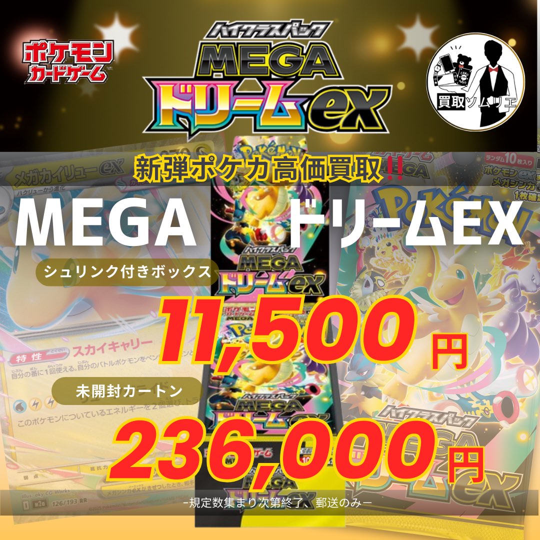 ポケカ新弾⭐️数量限定で再開してます✨】 🚀MEGAドリームX 🚀/ 🔥未