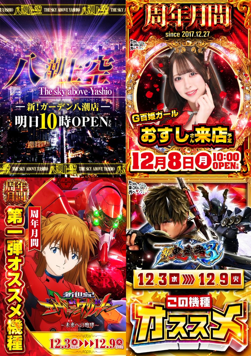 12/8（月） 全館AM10時オープン‼️ 🏵️12月は周年月間🏵️ 〜since