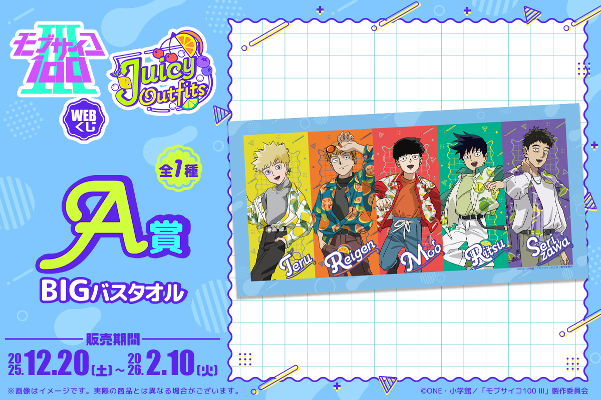 ✨12/20(土)より店舗＆オンラインで発売✨ TVアニメ『モブサイコ100 Ⅲ