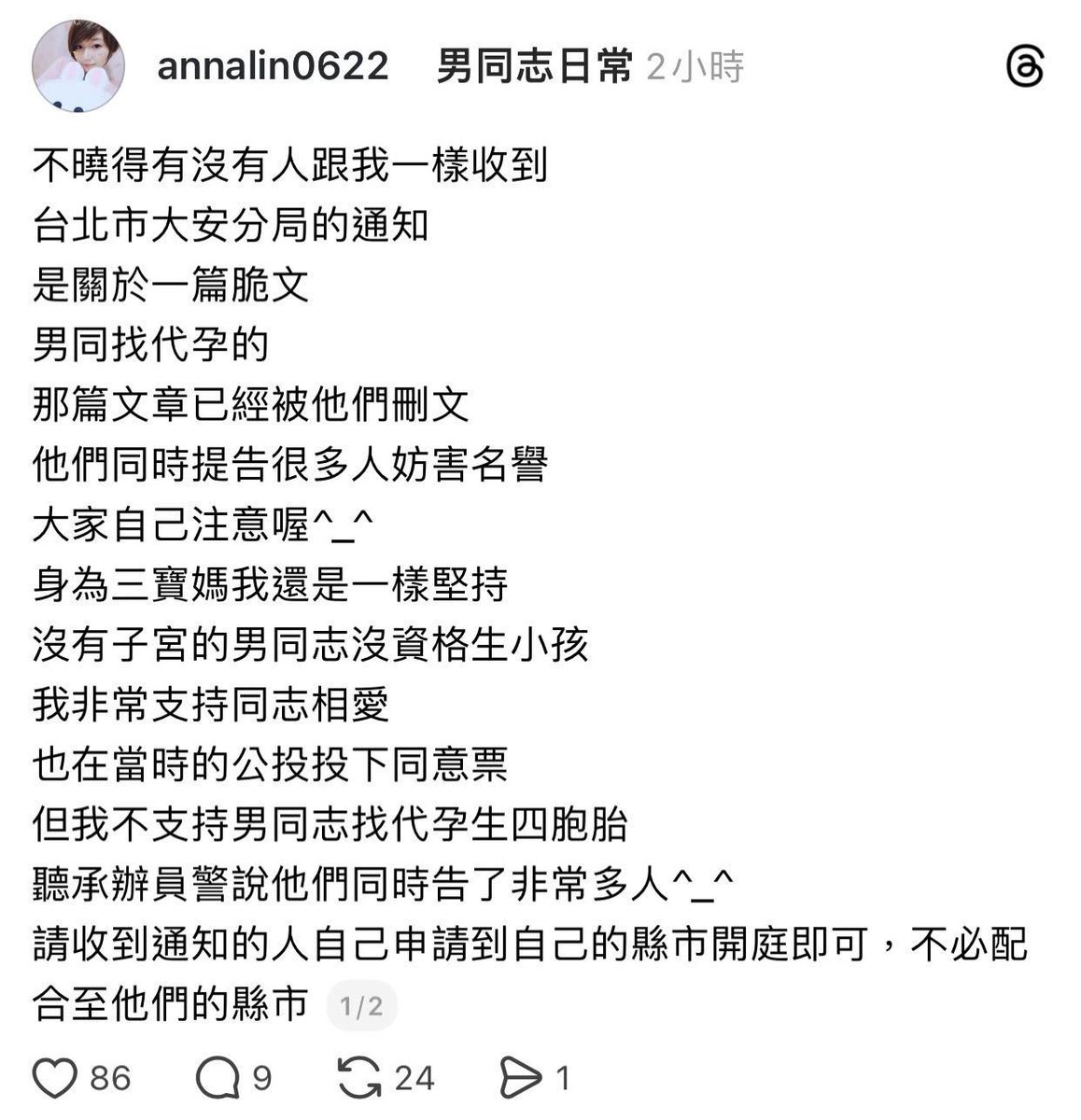 撿圖

上次那個代孕四胎的男同開始濫訴了

都還沒有反歧視法，他們就開始提告批評的大眾妨礙名譽了，所以要反歧視法幹嘛

就說反歧視法不能通過，通過就是讓這種訟棍用歧視性傾向為由，讓他們賺錢，讓大眾噤聲，這個法就是讓貴族有特權的