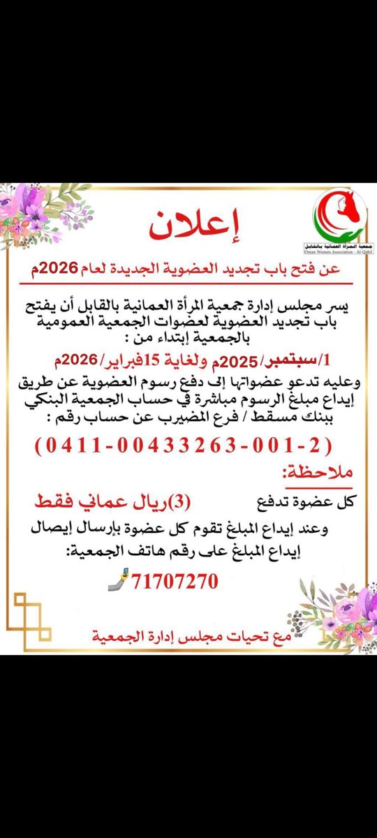جمعية المرأة العمانية بالقابل (@owa_alqapil) on Twitter photo 