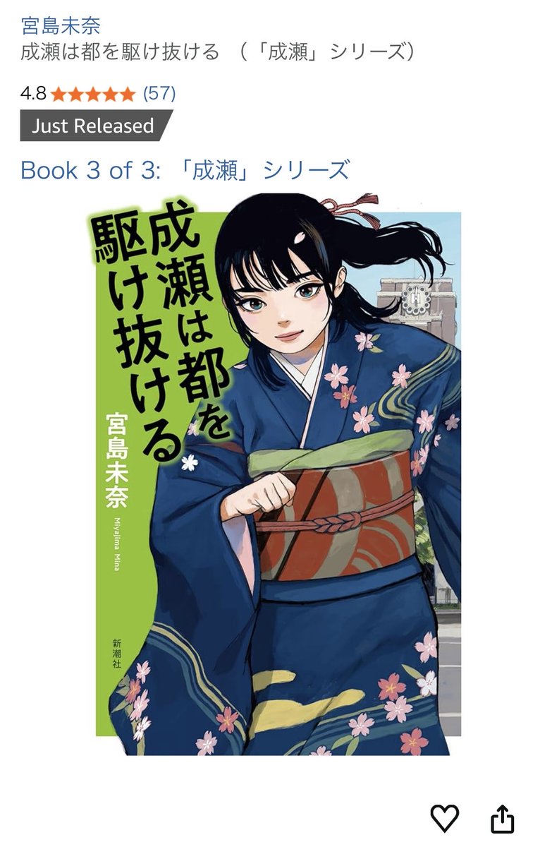 nafu5000's tweet photo. #Audible 
昨日の日経新聞を読んでいたら、成瀬ちゃんシリーズが完結することを知りました。森若さんシリーズは、13巻が出版されています。Amazonのaudibleでは配信予定になってませんので、応援よろしくお願いします。 https://t.co/HU33n3TRER