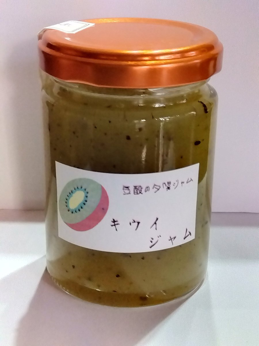 kouhei2708's tweet image. 今日は豆酘の夕陽ジャムキウイ🥝出来ました〜
無添加・北海道産てん菜のグラニュー糖使用してます宜しくお願い致します🙇
　#対馬　#豆酘の夕陽ジャムキウイ🥝