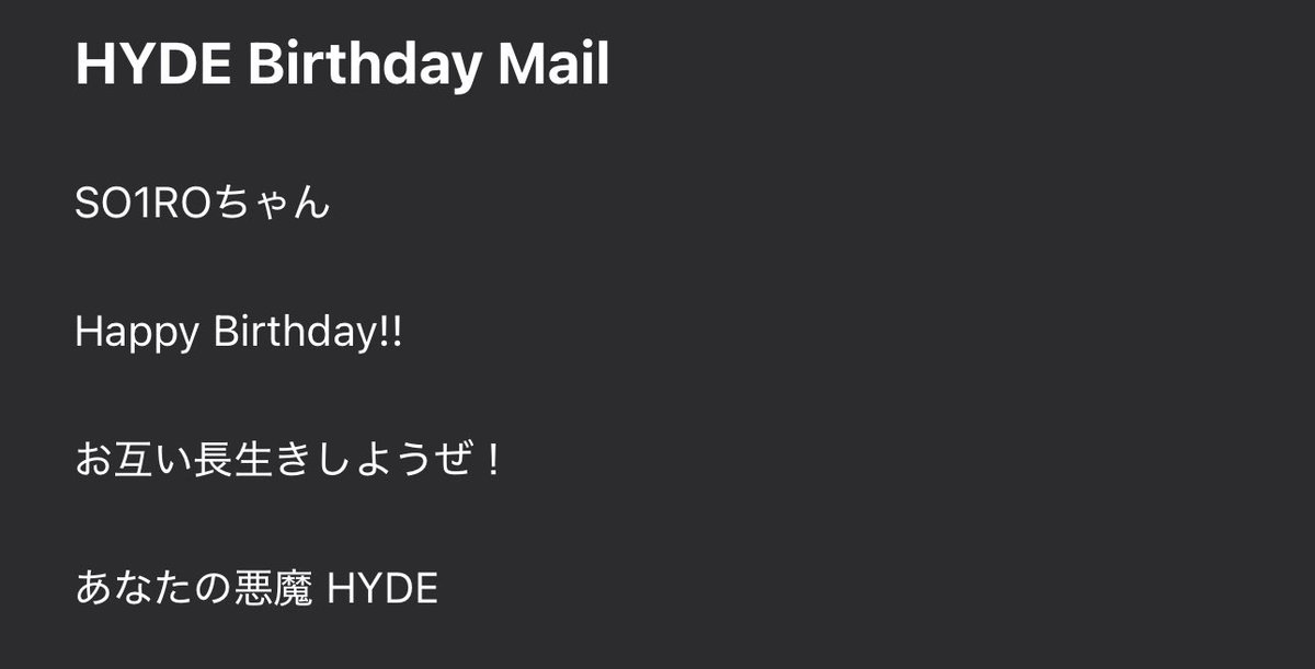 HYDEさんからのBirthday Mail✨ おれの！悪魔！HYDE！さん！！！ だ