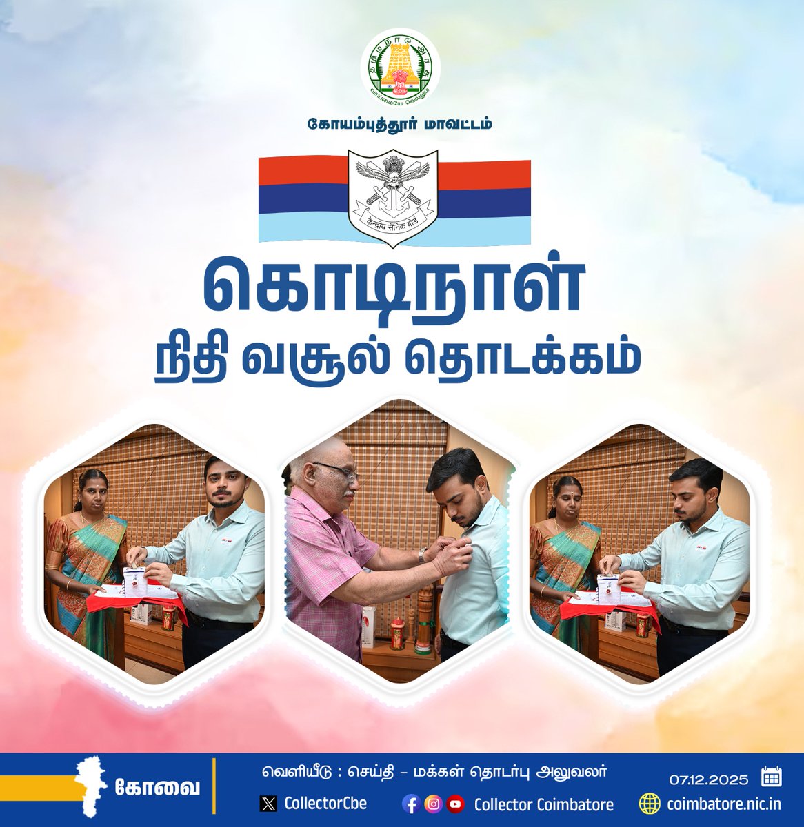 CollectorCbe's tweet photo. முன்னாள் படை வீரர்கள் தினம்  #Coimbatore #Public #forest #miltery #exserviceman #army #students @TNDIPRNEWS @coimbatore_drda @prokovai_ @CbeCorp @policecbecity @Cbe_Dist_Police @sunnewstamil @polimernews  @CMOTamilnadu https://t.co/0NeMypojcU