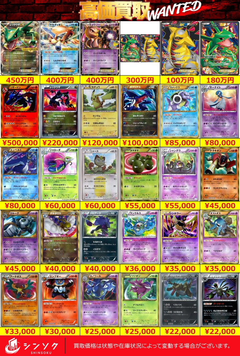 ⚡⚡ポケカ BWシリーズ UR買取表⚡⚡ シンソク新宿店ではレトロカード
