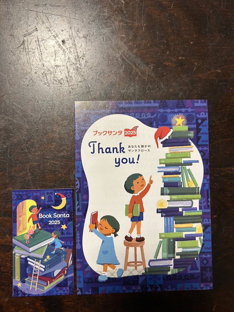 今年も書店に行ってブックサンタしてきた
今年は3冊、小学生低学年、中学年、高学年くらいをイメージして選びました
#ブックサンタ2025